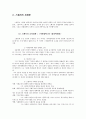 [사회학사] 하버트 스펜서(Herbert Spencer)의 사회학 6페이지