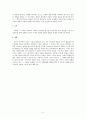 [사회사상사] 에밀 뒤르켐 (뒤르켕 ; 뒤르껭 / Emile Durkheim) {생애와 사상적 배경, 주요 사상적 특징, 요약} 2페이지