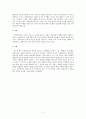 [사회사상사] 꽁트 (꽁뜨 ; 콩트 / Auguste Comte) {생애와 사상적 배경, 주요 사상적 특징, 요약} 2페이지
