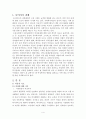 [졸업논문(여성복지정책)] 우리나라 여성복지정책에 관한 고찰 4페이지