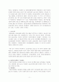 [졸업논문(여성복지정책)] 우리나라 여성복지정책에 관한 고찰 11페이지