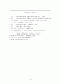 [졸업논문(여성복지정책)] 우리나라 여성복지정책에 관한 고찰 24페이지
