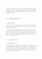 [사회학] 베블렌(Thorstein Bunde Veblen) 종합완성 {베블런의 생애, 베블런의 유한계급론, 베블런의 사상과 이론, 베블런의 평가} 6페이지