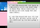 [일반사회 교재연구법] 사회문화 교과서 분석.ppt
 5페이지