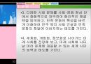 [일반사회 교재연구법] 사회문화 교과서 분석.ppt
 6페이지