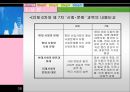 [일반사회 교재연구법] 사회문화 교과서 분석.ppt
 9페이지