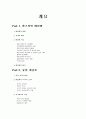 사회사상사 2페이지
