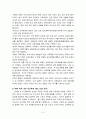 우리나라 교육과정의 역사적 변천 3페이지