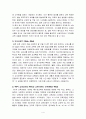 우리나라 교육과정의 역사적 변천 4페이지