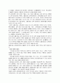우리나라 교육과정의 역사적 변천 7페이지