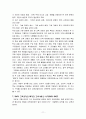 우리나라 교육과정의 역사적 변천 11페이지