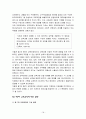 우리나라 교육과정의 역사적 변천 18페이지