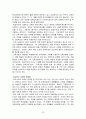 우리나라 교육과정의 역사적 변천 23페이지