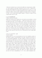 한국농촌의 사회 경제적 문제(농촌사회학 레포트) 2페이지