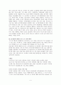 한국농촌의 사회 경제적 문제(농촌사회학 레포트) 4페이지