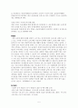 한국농촌의 사회 경제적 문제(농촌사회학 레포트) 5페이지