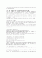 [독서감상문] 중국 전통과학은 왜 근대과학으로 발전하지 못하였는가 2페이지
