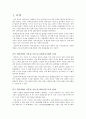 중국문화의 시스템론적 해석 - 중국 전통과학은 왜 근대과학으로 발전하지 못하였는가 2페이지