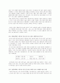 중국문화의 시스템론적 해석 - 중국 전통과학은 왜 근대과학으로 발전하지 못하였는가 3페이지