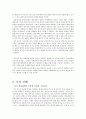 중국문화의 시스템론적 해석 - 중국 전통과학은 왜 근대과학으로 발전하지 못하였는가 4페이지