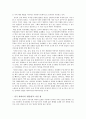 중국문화의 시스템론적 해석 - 중국 전통과학은 왜 근대과학으로 발전하지 못하였는가 5페이지