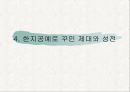 한지공예로 만드는 성물 36페이지