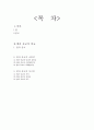 [법과 종교] 법(法)과 종교(宗敎)의 공통점과 차이점 1페이지