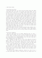 [법과 종교] 법(法)과 종교(宗敎)의 공통점과 차이점 3페이지