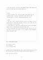 의류 온라인쇼핑몰 창업 사업계획서 11페이지