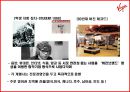 “재미를 느끼면 돈은 따라 온다”  - 직원만족&펀경영 재벌이된 CEO 버진그룹 (Virgin Group) 회장, 리처드 브랜슨(Richard Branson).pptx 9페이지