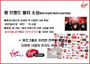 “재미를 느끼면 돈은 따라 온다”  - 직원만족&펀경영 재벌이된 CEO 버진그룹 (Virgin Group) 회장, 리처드 브랜슨(Richard Branson).pptx 17페이지