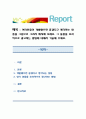 여러분들이 개발했으면 좋겠다고 생각하는 상품을 그림으로 그려서 제시. 그 물품을 효과적으로 광고하는 방법에 대해서 기술해 주세요. 1페이지