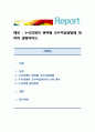 누리과정의 영역별 교수학습방법에 대하여 설명. 1페이지