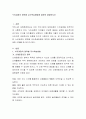 누리과정의 영역별 교수학습방법에 대하여 설명. 2페이지