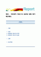 사회복지 서비스의 종류에 대해 생각해보세요. 1페이지