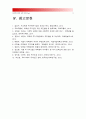 (2015사회복지개론) 문제를 갖고 있는 주변의 이웃 혹은 가족 중 (예: 노인,장애인,학생,취업준비생,질병,전월세 고민,보육문제 부모) 인터뷰하고 불편함과 위험, 국가나 사회책임질 이유와 해결책 - 대학생 주거빈 17페이지