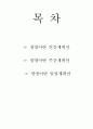 [영유아교수방법론] 영영아반 연간계획안 &영영아반 주간계획안 & 영영아반 일일계획안 2페이지