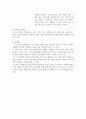 [독서감상문] 노드스트롬의 서비스 신화 4페이지