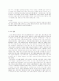 [중국문화의 시스템론적 해석] “중국 전통과학은 왜 근대과학으로 발전하지 못하였는가?“ [요약 및 견해] 4페이지