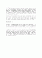 [사범/법학] [한국교육의 갈등 구조] 제1장 한국교육의 문제인식 4페이지