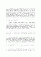 [감상문] 중국 전통과학은 왜 근대과학으로 발전하지 못하였는가 6페이지