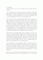 [중국문화의 시스템론적 해석] 중국 전통과학은 왜 근대과학으로 발전하지 못하였는가 5페이지