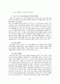 [마케팅조사론] 오설록 기업 분석 및 마케팅 조사 22페이지