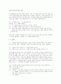 [영유아 학습지도안] 숫자 친구들의 대 모험 1페이지