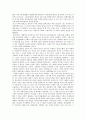 중국 문화의 시스템론적 해석  [요약 및 감상문] 5페이지