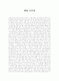 『생명』 독후감 _ 김지하 저 1페이지