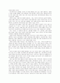 중국 전통과학은 왜 근대과학으로 발전하지 못하였는가 [요약 및 견해] 3페이지