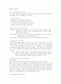 발도로프 프로그램과 나의 견해 {발도로프 프로그램 교육의 구체적 특징, 발도로프 프로그램 교육 배경, 발도로프 교사의 역할} 1페이지