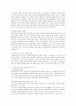 오늘날 다문화 가정 자녀의 문제점과 이들을 청소년 복지차원에서 도움을 줄 수 있는 다양한 방법을 설명하고, 미래에 다문화 가정의 자녀들이 이 사회의 일원으로서 담당할 수 있는 역할에 대해서 논의 2페이지