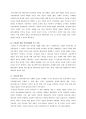 중국문화의 시스템론적 해석 중 ‘중국 전통과학은 왜 근대과학으로 발전하지 못하였는가’ 4페이지